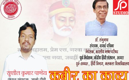 कबीर का काव्य