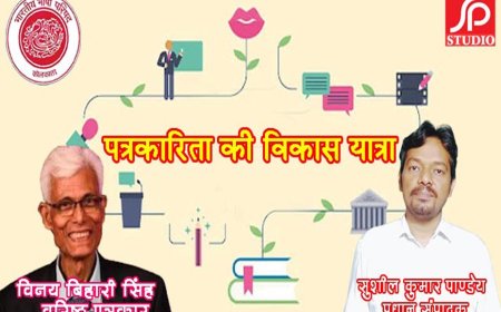 पत्रकारिता की विकास यात्रा