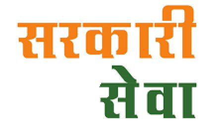 सरकारी सेवाओं में हिंदी