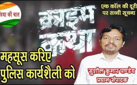 एक कॉल की दूरी पर सच्ची सूचना, बंगाल पुलिस की कार्यशैली