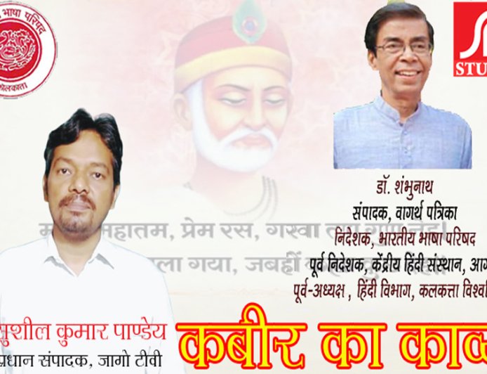 कबीर का काव्य