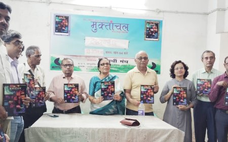 मुक्तांचल के 45वें अंक का विमोचन, साहित्य और संस्कृति पर चर्चा