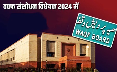 वक्फ बोर्ड संशोधन विधेयक पर बरपे हंगामे की आवश्यकता नहीं