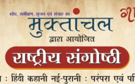 हिंदी कहानी : नई-पुरानी परंपराओं का संनाद और बदलता परिदृश्य