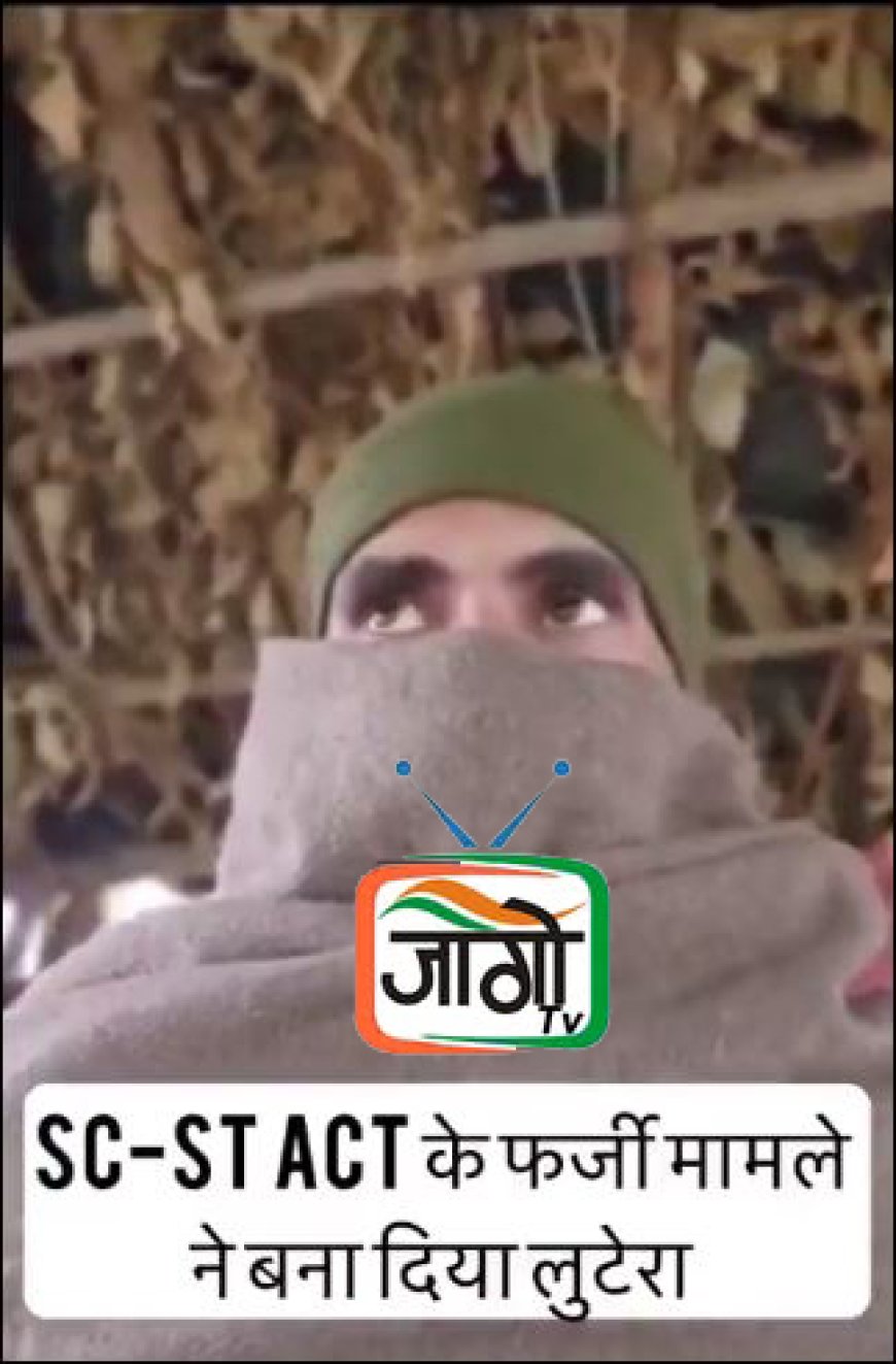 झूठे SC/ST एक्ट ने बनाया अपराधी, बाहर आया तो बन गया गैंगस्टर
