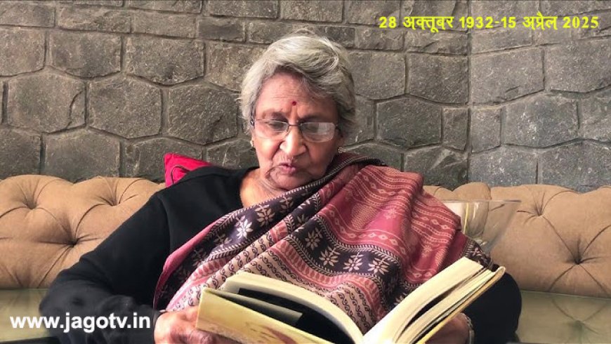 निर्मला जैन: हिंदी साहित्य की एक अमर निधि