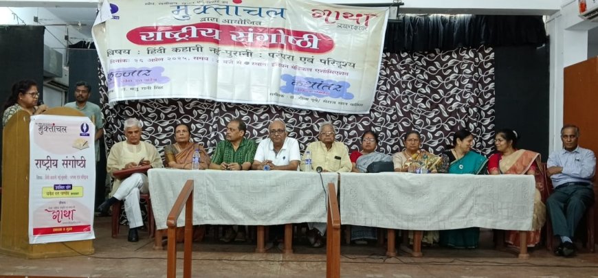 'फुज्जार' कहानी संग्रह की पुस्तक समीक्षा व राष्ट्रीय संगोष्ठी का आयोजन
