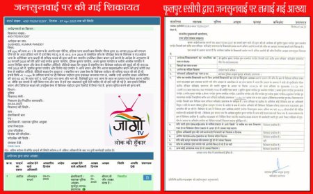 जनसुनवाई में पुलिस की आख्या पर गंभीर सवाल