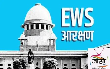 EWS आरक्षण: झुनझुना या वास्तविक संरक्षण?