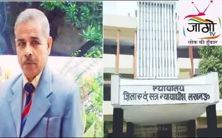 लखनऊ कोर्ट का ऐतिहासिक फैसला: झूठी FIR दर्ज करने वाले वकील को 10 साल की सजा