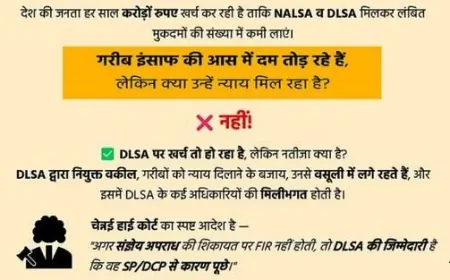 न्याय सबके लिए – मगर क्या सच में?