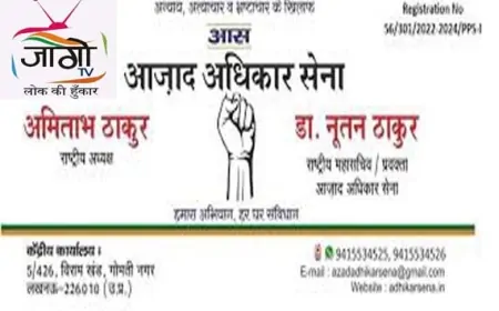 आजाद अधिकार सेना का बड़ा अभियान: 30 मई को यूपीभर में पुलिस भ्रष्टाचार के खिलाफ जिलों में धरना-प्रदर्शन