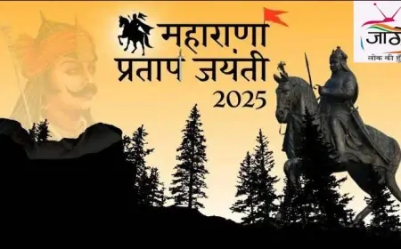 महाराणा प्रताप : आत्मसम्मान, स्वाभिमान और स्वराज्य के अमर प्रतीक
