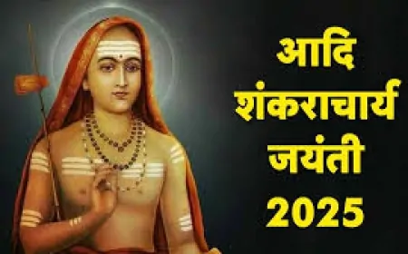 आदि शंकराचार्य जयंती: अद्वैत के प्रकाश से आधुनिक युग तक