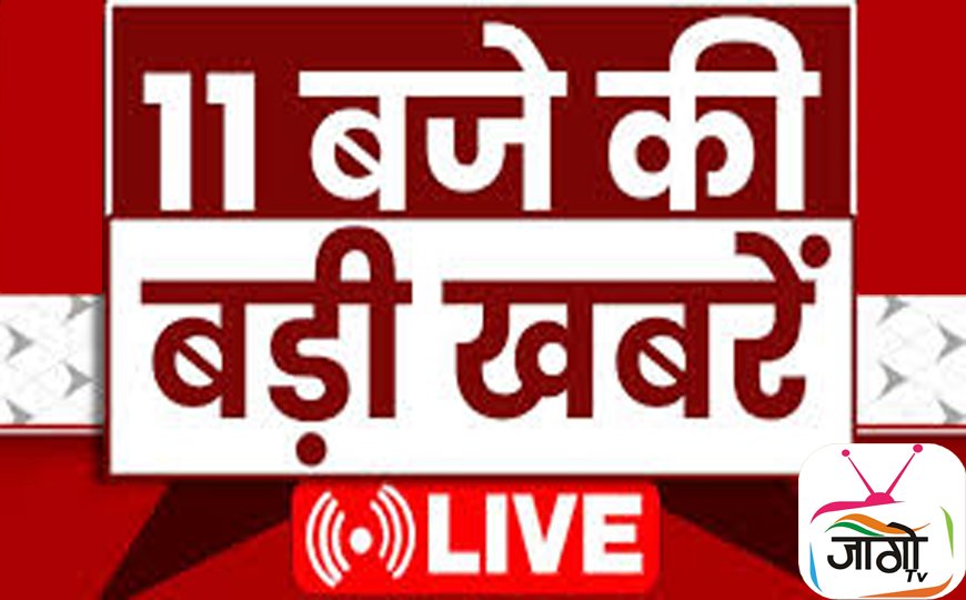 9 मई 2025: भारत-पाकिस्तान सीमा तनाव से लेकर सियासी हलचल तक