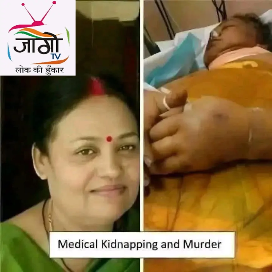 मेडिकल किडनैपिंग का सनसनीखेज मामला: फोर्टिस अस्पताल, बेंगलुरु पर अभिनव वर्मा के गंभीर आरोप