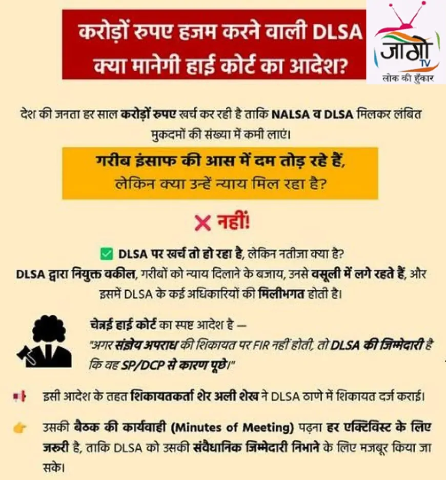 न्याय सबके लिए – मगर क्या सच में?