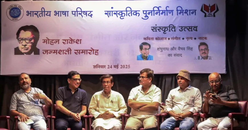 मोहन राकेश जन्मशती समारोह- विचार, विरासत और विचारधाराओं का रंगमंच