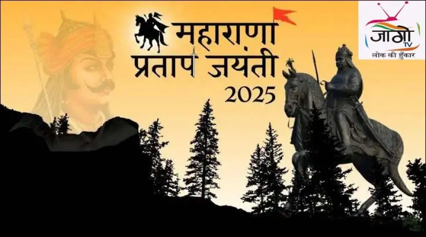 महाराणा प्रताप : आत्मसम्मान, स्वाभिमान और स्वराज्य के अमर प्रतीक