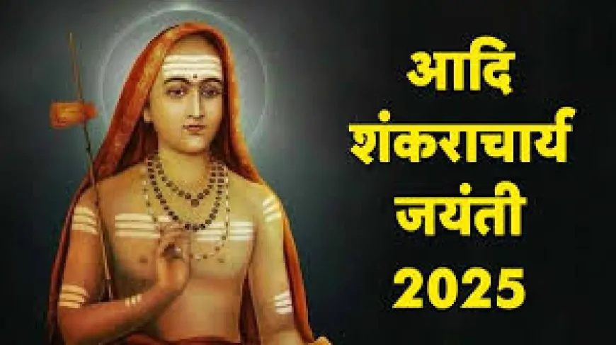 आदि शंकराचार्य जयंती: अद्वैत के प्रकाश से आधुनिक युग तक