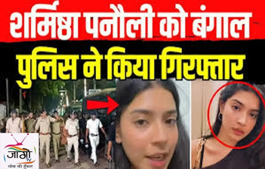 शर्मिष्ठा पनोली की गिरफ्तारी – अभिव्यक्ति की सीमा या सत्ता का संदेश?
