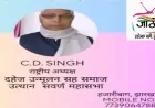 हजारीबाग में 15 जून को दहेज उन्मूलन सह समाज उत्थान सवर्ण महासभा न्यास की राष्ट्रीय बैठक