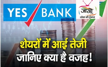 YES BANK शेयर में अभी निवेश करें या न करें?