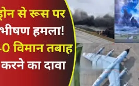 रूस के एयरबेस पर यूक्रेनी ड्रोन अटैक, 41 बमवर्षक विमान तबाह