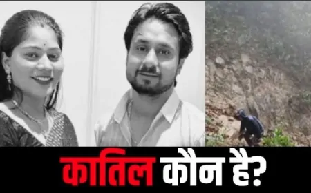 खूनी हनीमून: पति की हत्या, पत्नी लापता- मेघालय की घाटी में छिपे हैं खौफनाक राज