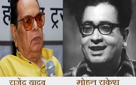 मोहन राकेश का पत्र राजेंद्र यादव के नाम
