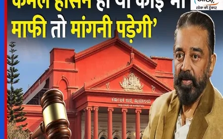 अभिव्यक्ति की स्वतंत्रता पर सुप्रीम कोर्ट सख्त : उच्च न्यायालय को खेद या माफी माँगने का अधिकार नहीं