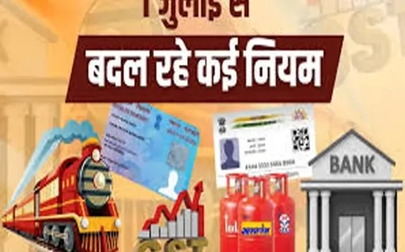 1 जुलाई से बदल रहे हैं रेलवे, बैंकिंग, वाहन और टैक्स से जुड़े कई नियम: जानिए क्या होगा असर