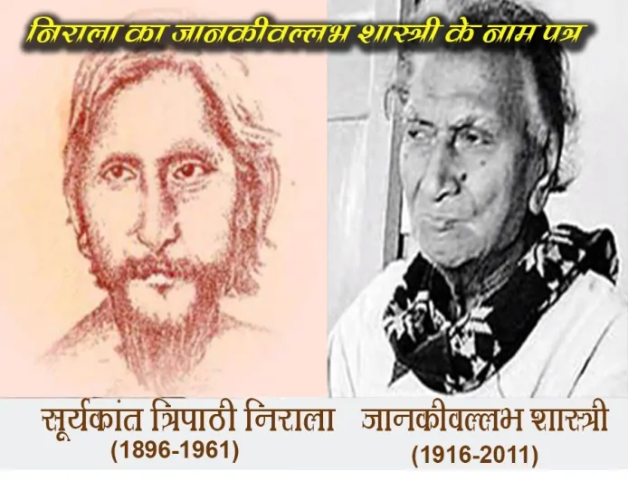 निराला का जानकीवल्लभ शास्त्री के नाम पत्र