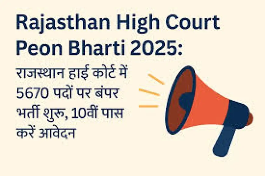 राजस्थान हाईकोर्ट में चपरासी की बंपर भर्ती: 10वीं पास के लिए सुनहरा मौका, सैलरी 56 हजार तक