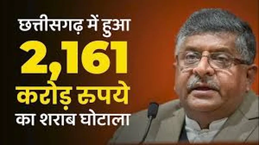 छत्तीसगढ़ शराब घोटाला: कांग्रेस विधायक की 5.5 करोड़ की संपत्ति जब्त, सुकमा कांग्रेस कार्यालय भी अटैच