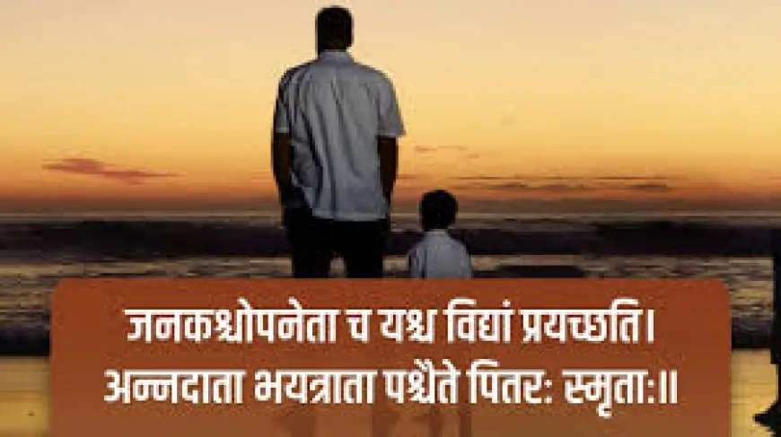 भारतीय एवं पश्चिमी संस्कृति में फादर्स डे की प्रासंगिकता