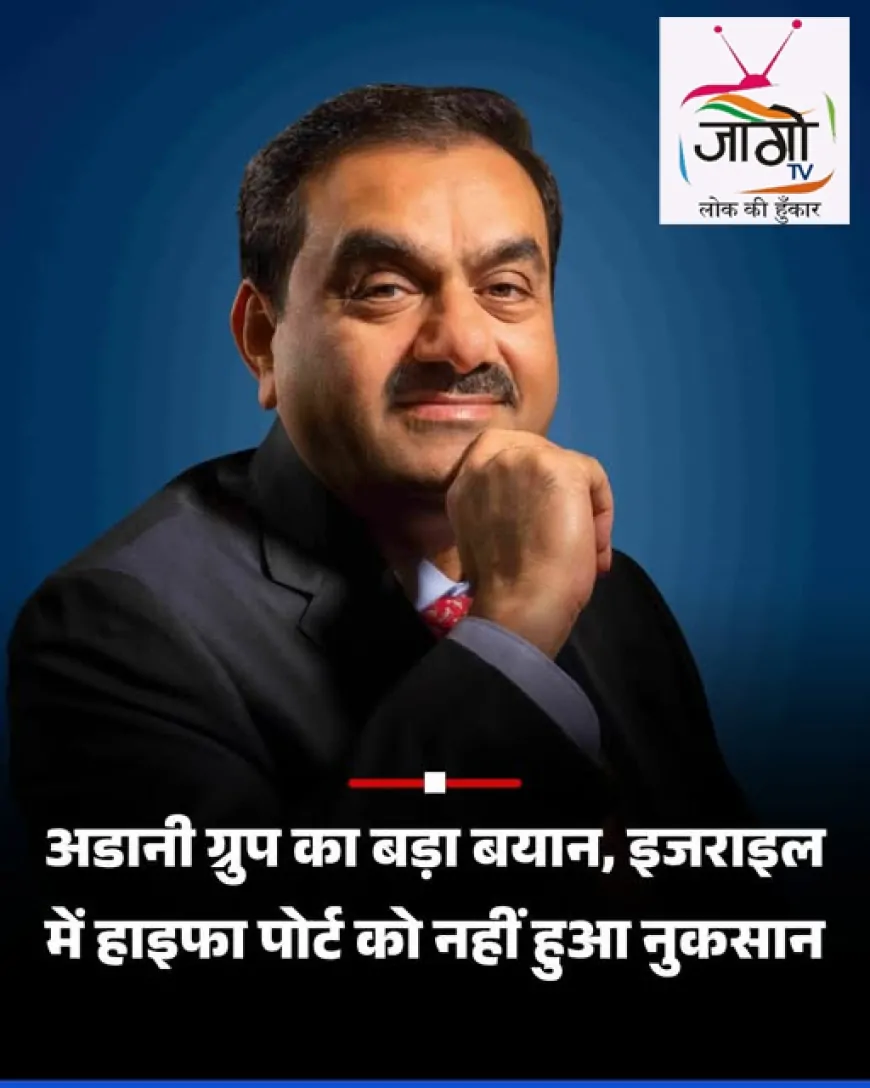 ओमान-कतर की मध्यस्थता असफल, ईरान का सीजफायर से इनकार; अडानी का हाइफा पोर्ट सुरक्षित