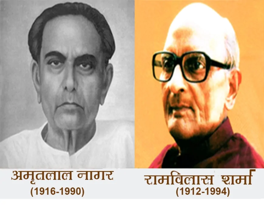 अमृतलाल नागर का डॉ. रामविलास शर्मा के नाम पत्र
