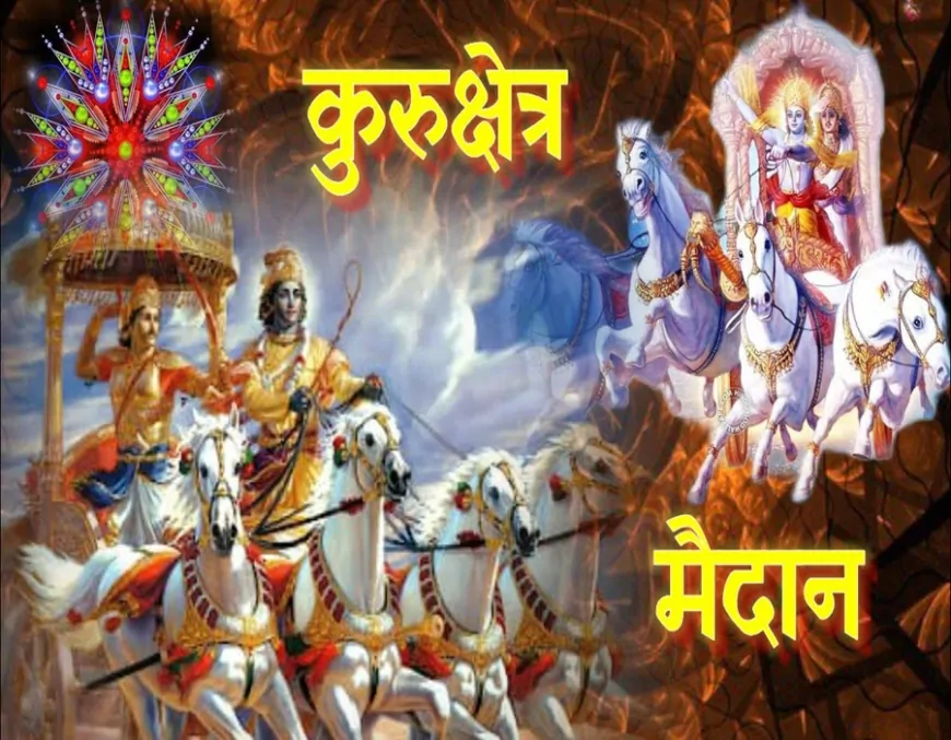 कुरुक्षेत्र में सुदर्शनधारी श्रीकृष्ण: धर्मयुद्ध में राजनीति