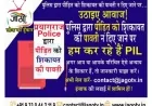 पुलिस द्वारा शिकायत की पावती न देना – जागो टीवी करेगा PIL, न्याय की आवाज़ बुलंद