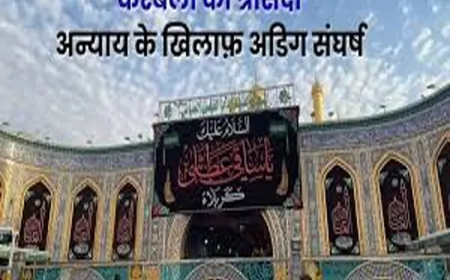 मुहर्रम: बलिदान, न्याय और इंसानियत की अमर गाथा