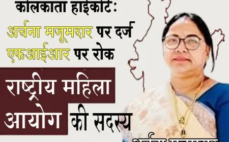 डॉ. अर्चना मजूमदार पर दर्ज एफआईआर पर रोक