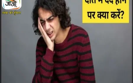 दाँतों में दर्द और मसूड़ों की कमजोरी: इन 3 विटामिन्स की कमी बन सकती है वजह, जानिए बचाव के असरदार उपाय