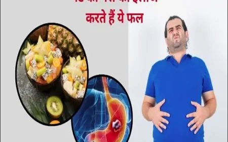 पेट में गैस, भारीपन या अपच है तो रोज़ खाएँ  ये 3 फल: 100 ग्राम में दिखेगा कमाल, पाचन सुधरेगा, तोंद होगी फ्लैट