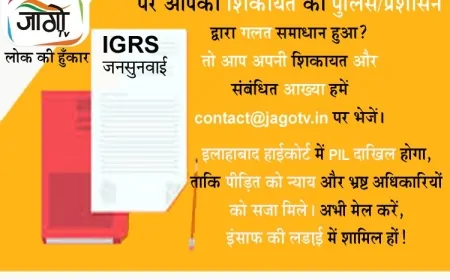 UP Jansunwai Portal पर न मिले न्याय? अब 'जागो टीवी' लड़ेगा आपका केस