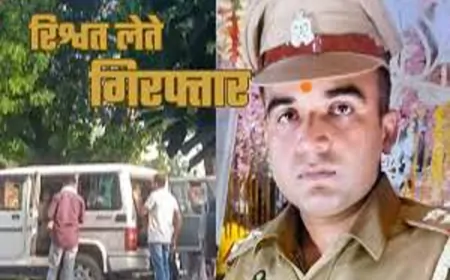 करछना थाने का दरोगा 25 हजार की रिश्वत लेते रंगेहाथ गिरफ्तार, एंटी करप्शन टीम ने दबोचा