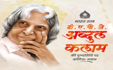 डॉ. ए.पी.जे. अब्दुल कलाम: एक वैज्ञानिक, एक राष्ट्रपति, और एक सच्चा भारतीय