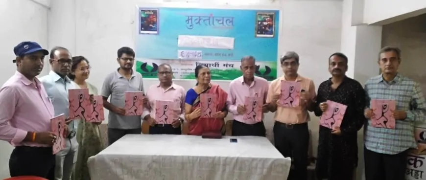 ‘मुक्तांचल-46’ का भव्य लोकार्पण: साहित्य, संवाद और चेतना का संगम
