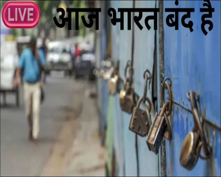 भारत बंद 2025: कारण, प्रभाव और लोकतांत्रिक विरोध की दिशा