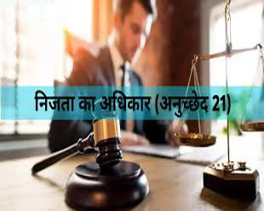 हिस्ट्रीशीटर के घर देर रात दबिश देना निजता का उल्लंघन: इलाहाबाद हाईकोर्ट